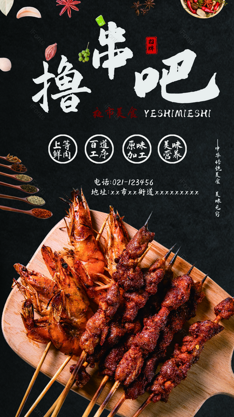 餐饮美食撸串烤肉旅游宣传平面海报,设计模板,设计模板大全,设计模板下载